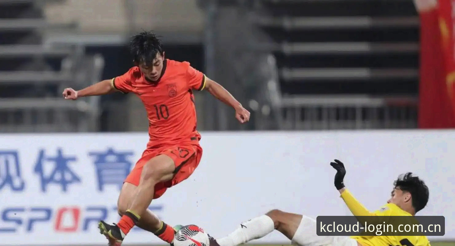 U17世界杯抽签结果与观赛完整指南：云开体育平台带你直击中国足球新星