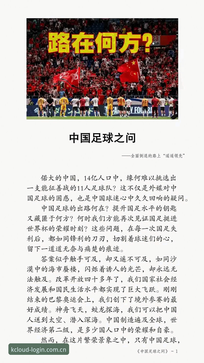 资深用户陈磊分享：从世界杯扩军看中国足球机遇，云开体育平台上的深度思考